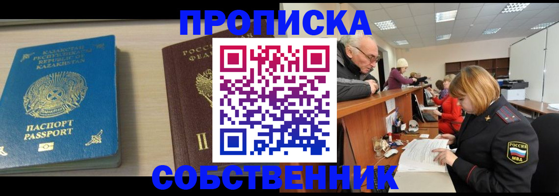 прописка для кредита в Щёлково