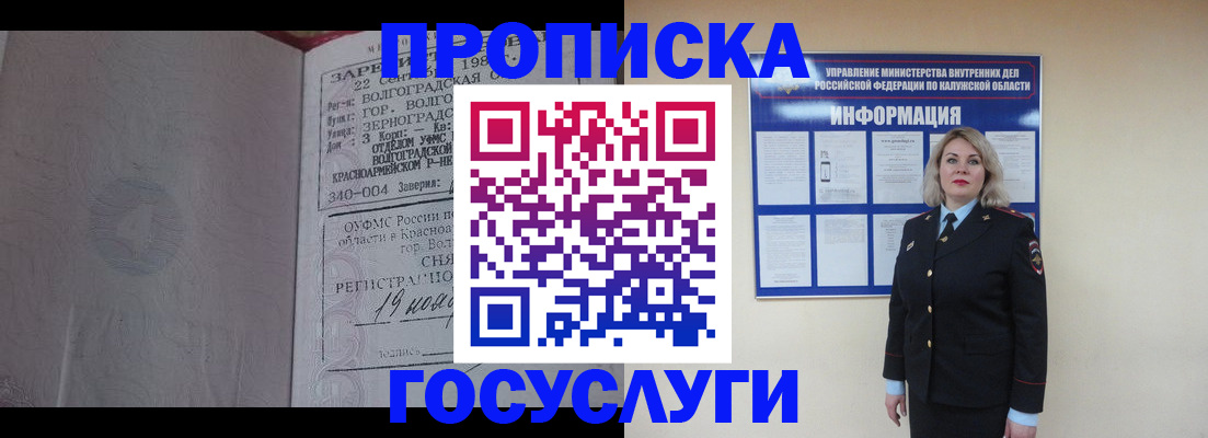 прописка для кредита в Щёлково