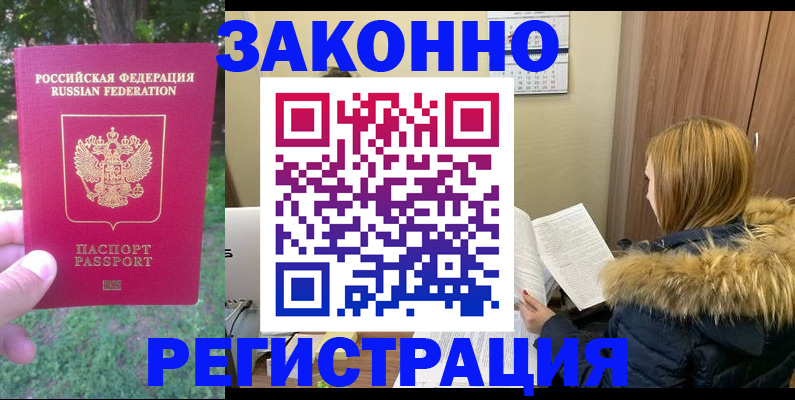 временная регистрация купить в Щёлково